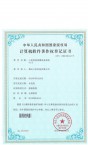 三宏科技地球信息系统计算机软件著作权登记证书