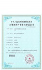 三宏科技交警违法处理系统计算机软件著作权登记证书