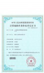 三宏科技车牌智能识别系统计算机软件著作权登记证书