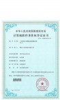 三宏科技车辆监控报警系统计算机软件著作权登记证书