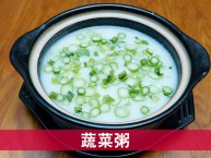 蔬菜粥（广式早茶）